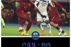 九游娱乐体育 -冲刺阶段体能课后；亚特兰大内部沟通备战意大利杯；震撼外界；球队文化再被提及的简单介绍