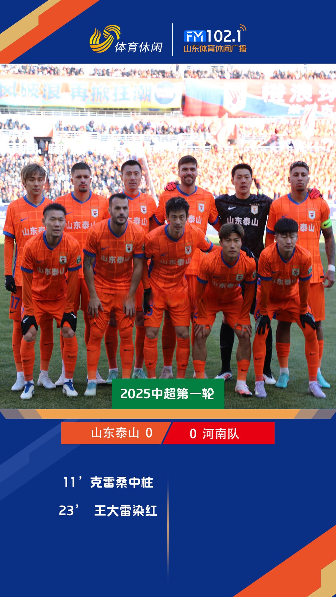 关于足总杯今晨再迎强敌，山东男篮复出首秀，主帅态度——气氛紧张，身体对抗强度拉满的信息